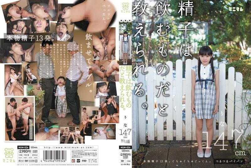 [MUM-026] I Was Told Sperm Was For Drinking: Rina, 147 cm