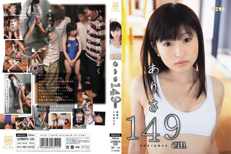 [MUM-012] Arisa 149cm