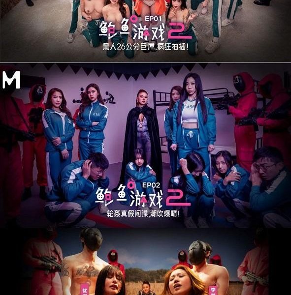 Model Media - Su Yinghua, Wu Mengmeng, Meng Ruoyu, You Na, Xia Qingzi, Li Rongrong - Squirt Game 2 - Episode 1, 2, 3 - Porn Parody 1080p