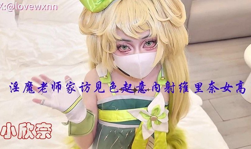 Xiao Xin Nai - The devil teacher visited the home and saw the lustful and introverted Verina's girl high 720p