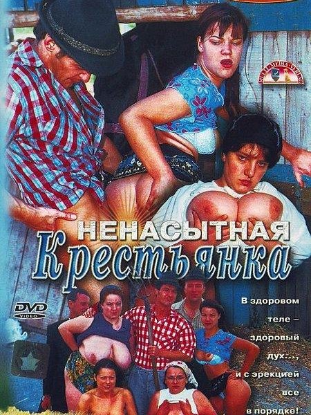 Die geile Bäuerin VTS -2003-