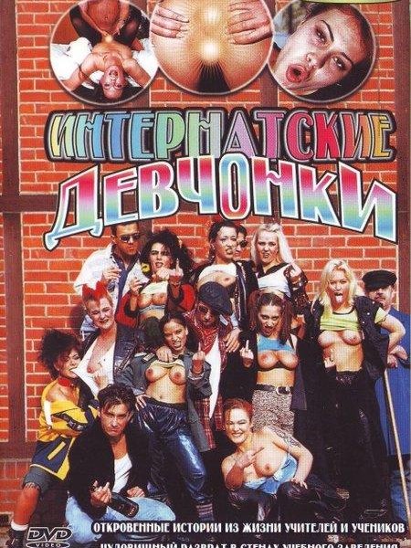 Das Mädchen Internat 6 VTS -1998-