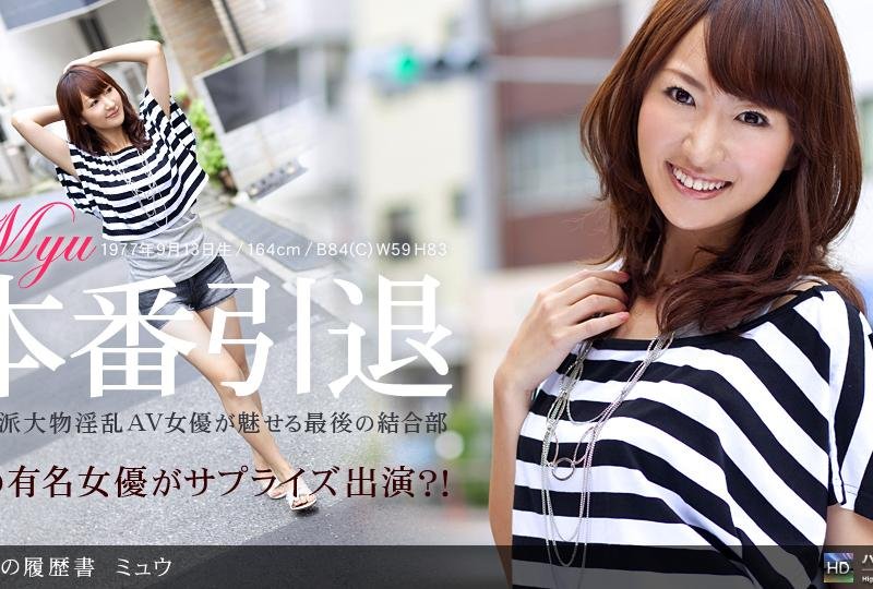 1Pondo 091710_929 - Naked Resume No. 4 720p